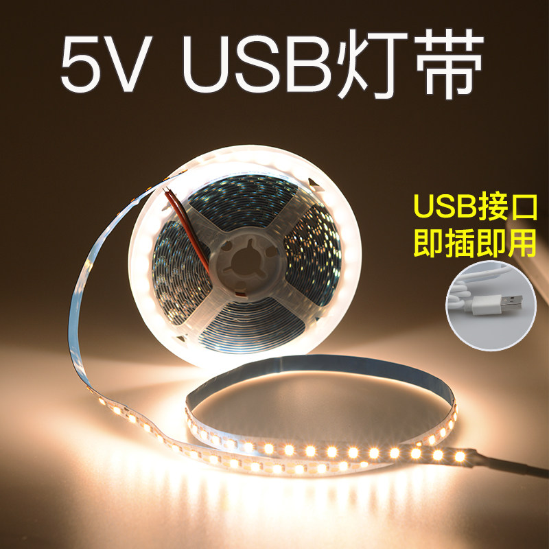 USB灯带自粘充电宝电脑桌面电视背景5V舞台模型氛围LED灯条属于什么档次？