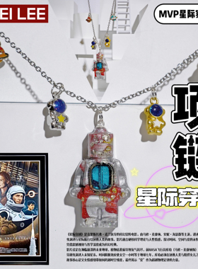 KAKEILEE李加奇独家原创高颜值个性创意机器人项链宇航员钥匙扣