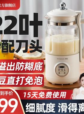 罗娅破壁机豆浆机22叶刀家用小型迷你全自动多功能低轻音1-3人用