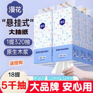 漫花可悬挂式 卫生抽纸家庭大包家用加大加厚壁挂原木纸巾实惠整箱