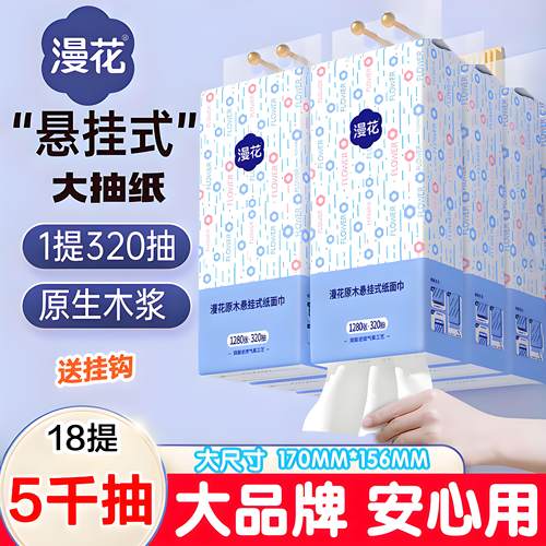 漫花可悬挂式卫生抽纸家庭大包