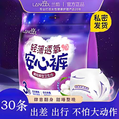lancool兰酷安心裤出门出差