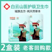 白云山卫生巾正品 官方敏感肌日用夜用迷你医用医护级艾草姨妈巾18