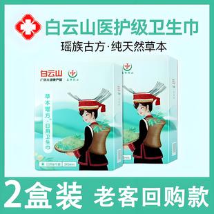 白云山卫生巾正品官方敏感肌日用夜用迷你医用医护级艾草姨妈巾18