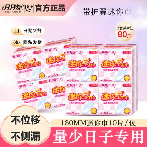 月月舒迷你卫生巾官方旗舰店