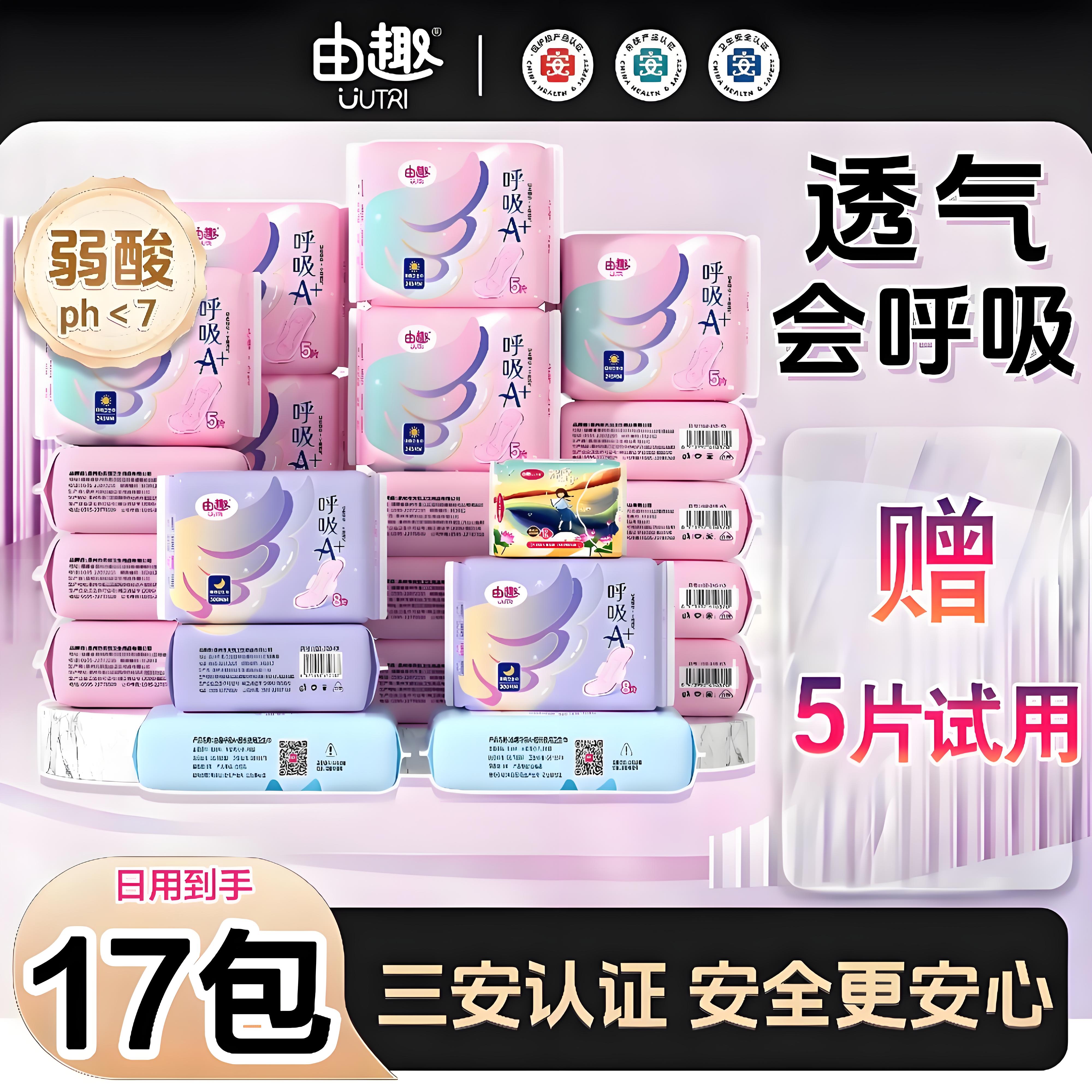 【医护级】由趣卫生巾组合装