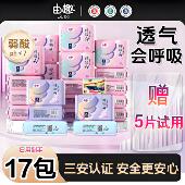 医护级由趣uutri卫生巾官方正品 透气整箱日用夜用护垫姨妈组合装