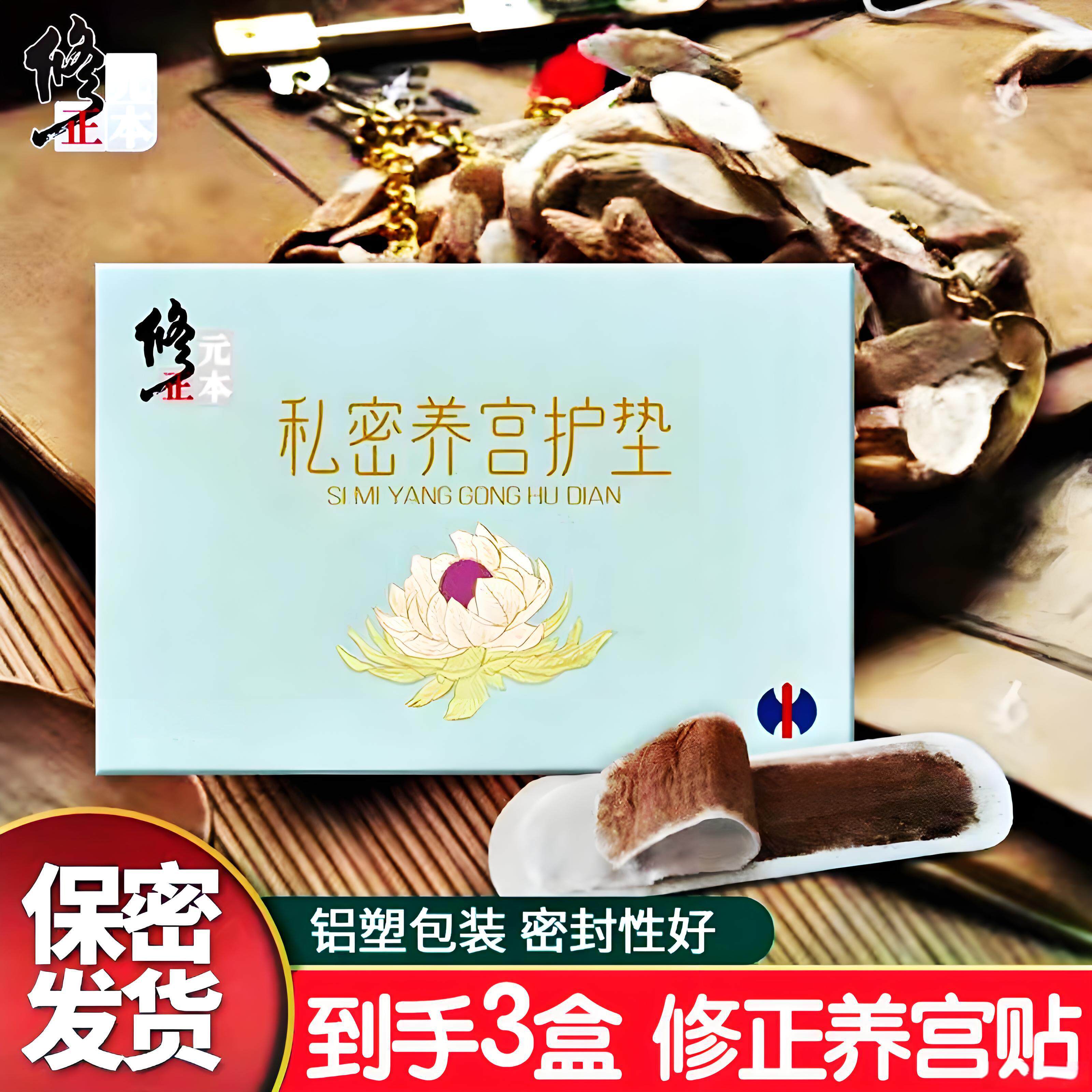 修正天山雪莲贴官方正品护垫女纯棉滋养中药生态保养日夜用卫生巾