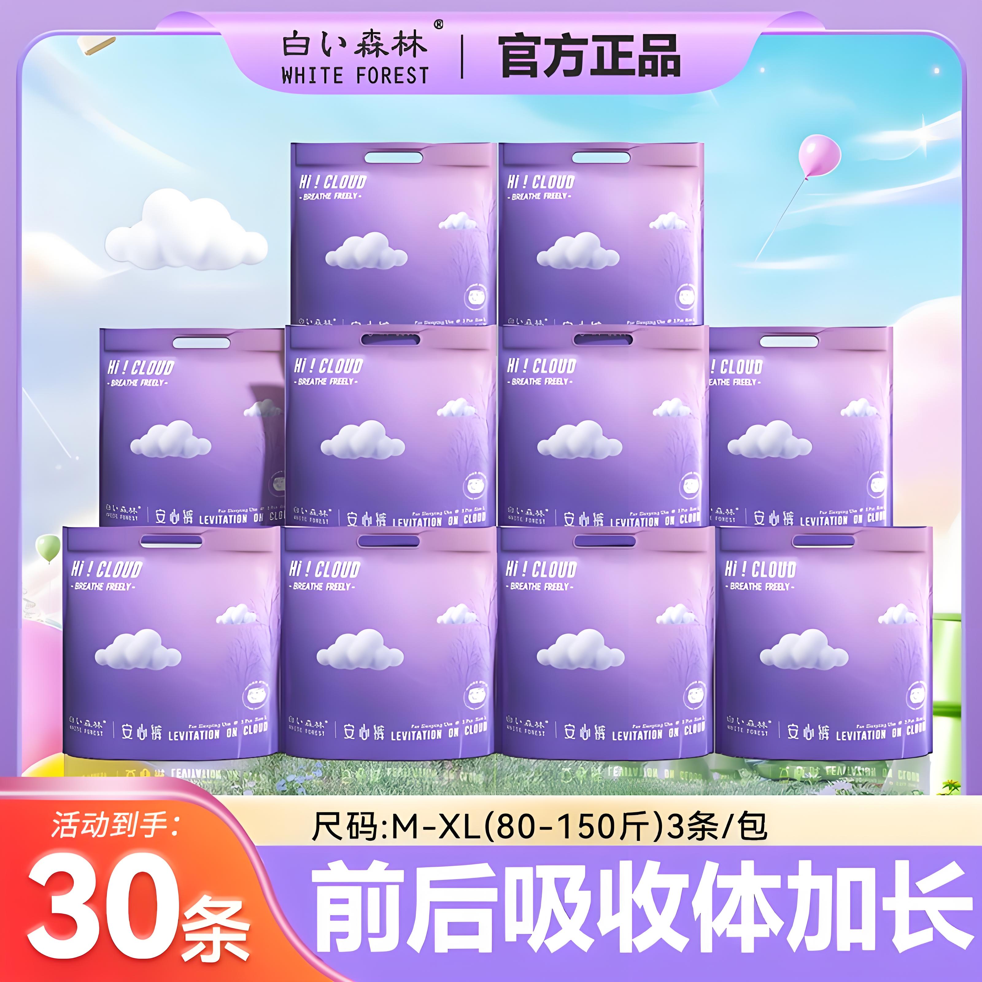 加长吸收白森林云端安睡裤