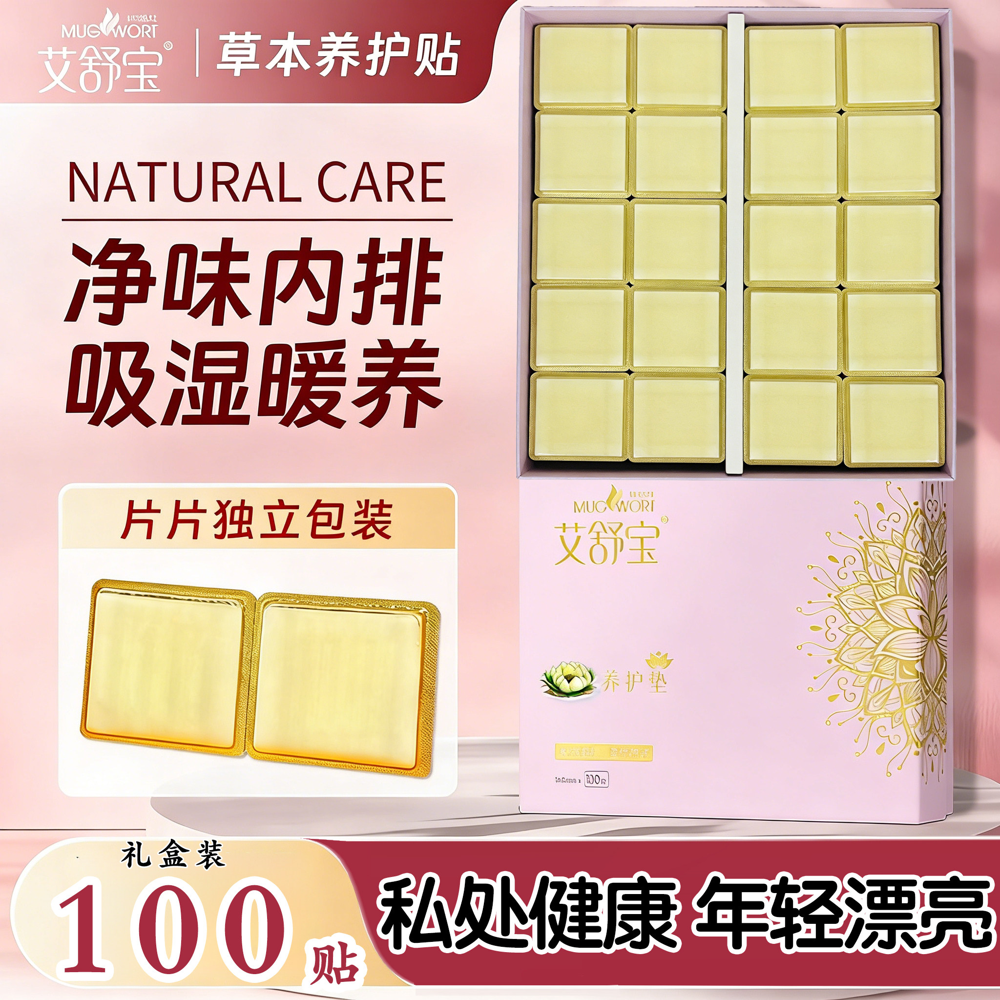艾舒宝雪莲贴护垫红花日夜守护贴草本卫生护理垫纯棉正品私护保养