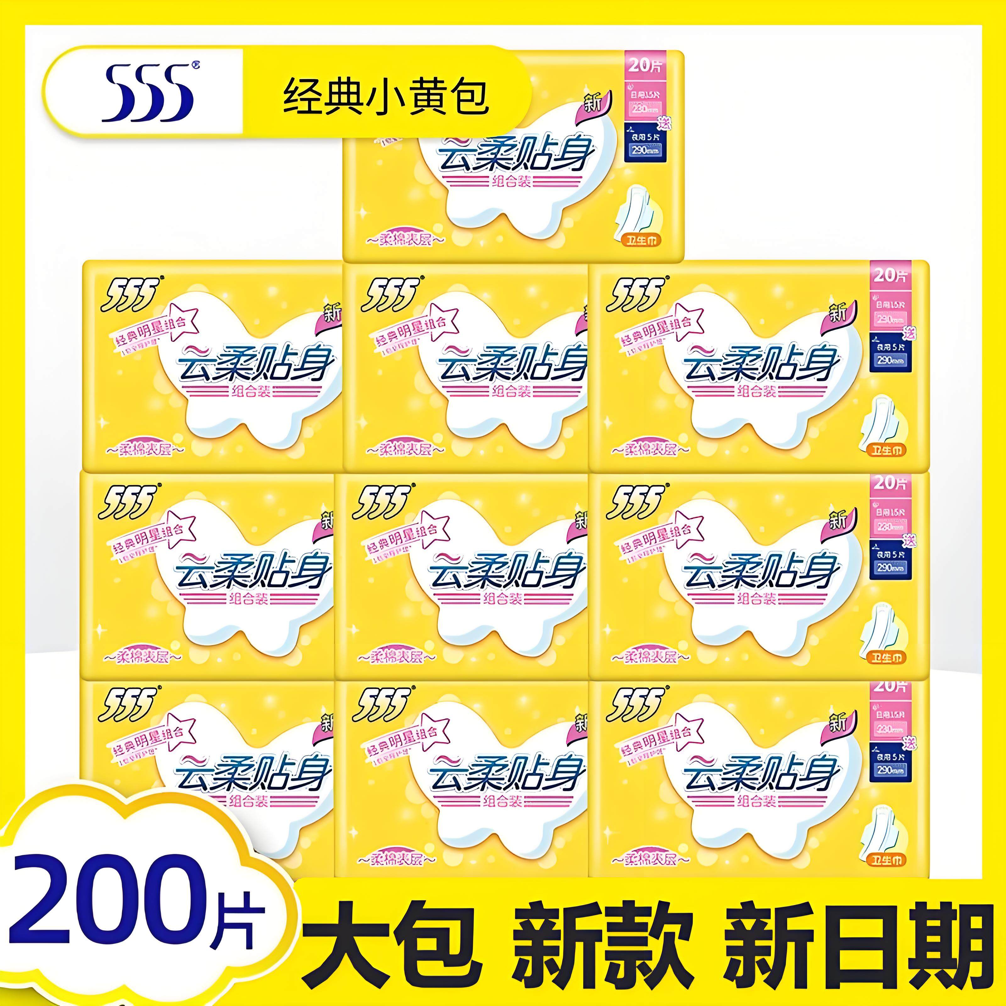 三五555卫生巾官方旗舰店20片大包正品日用夜用姨妈巾组合装整箱