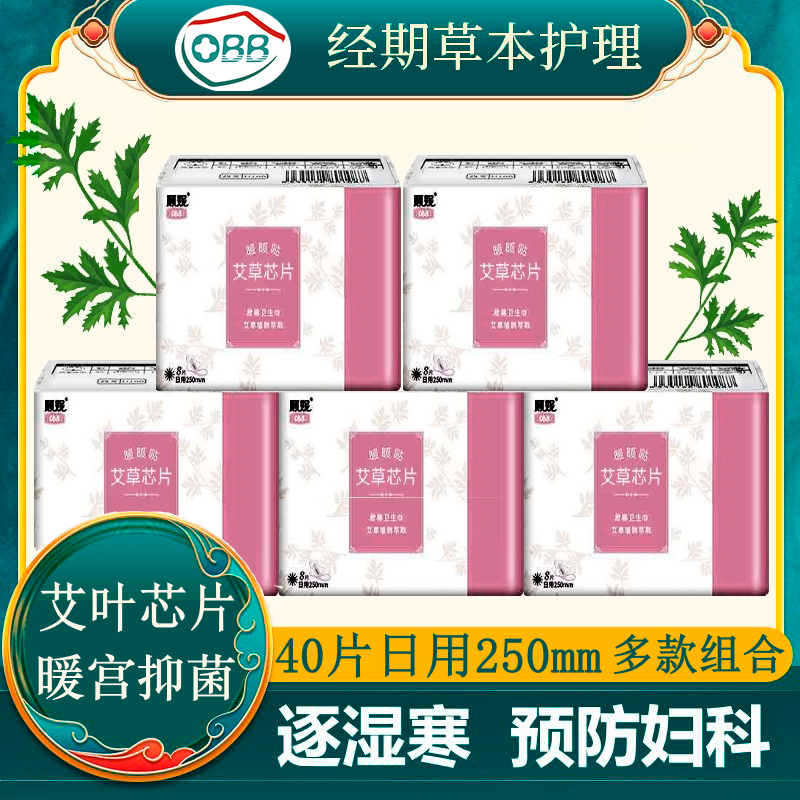 obb艾草卫生巾正品官方旗舰店负离子芯片纯棉抑菌日夜用组合装OBB-封面