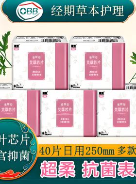 obb艾草卫生巾正品官方负离子芯片纯棉抑菌日用夜用组合装姨妈巾