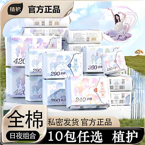 植护卫生巾纯棉全棉防侧漏独角兽