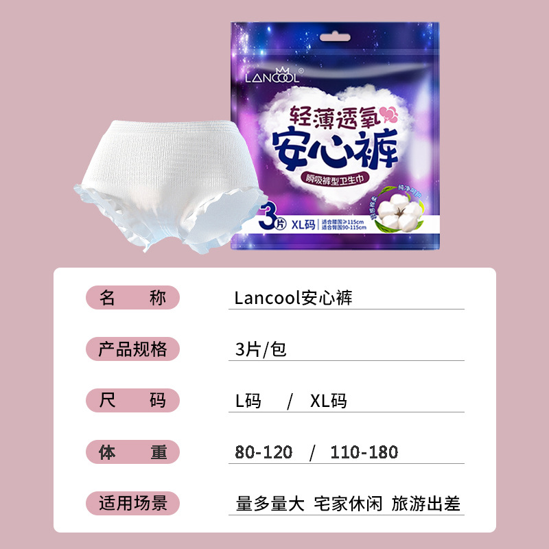 lancool安心裤女经期用整箱安睡裤女经期用防漏超薄姨妈期xl大码l