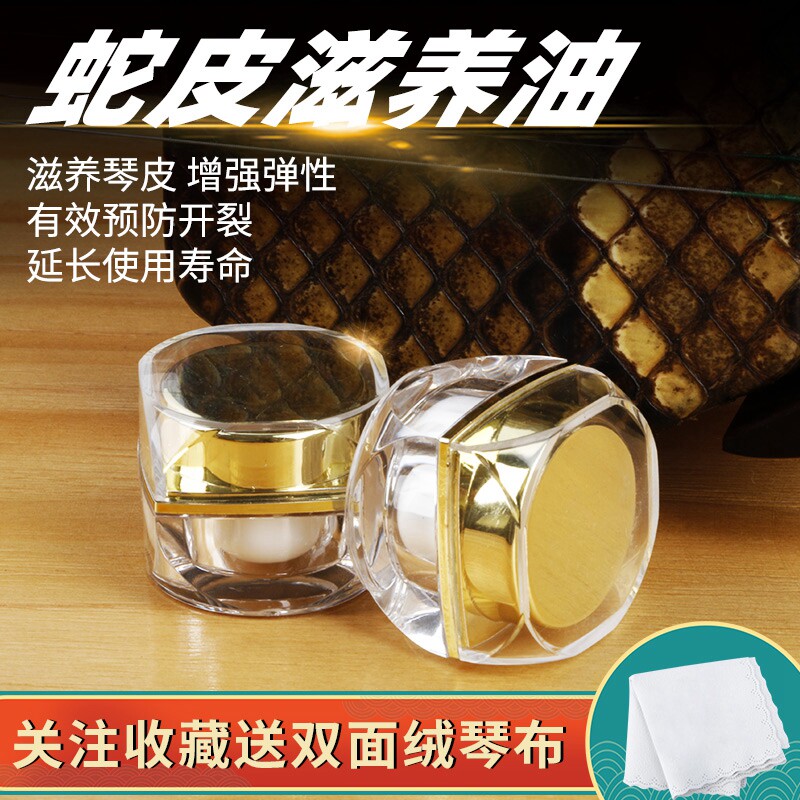 二胡蛇皮保养油 三弦胡琴蟒皮滋养膏 提升蛇皮震动反应 改善音质