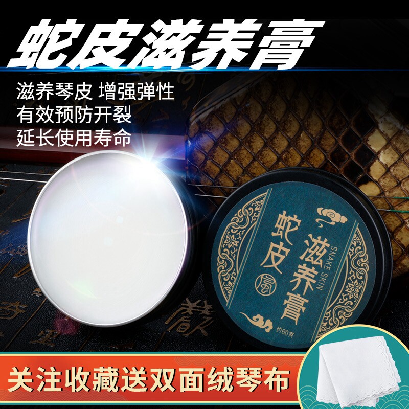 二胡蛇皮保养油大瓶60g三弦胡琴高胡蟒皮通用滋养膏胡琴皮清洁油