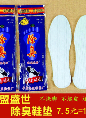 双装瑞盟药物春天秋季防臭鞋垫