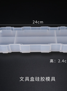 学生文具盒硅胶模具diy水晶滴胶