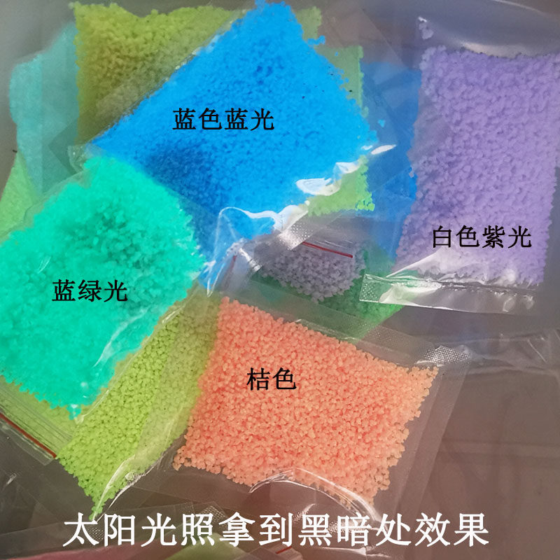 高亮夜光沙夜光颗粒碎石星空瓶许愿瓶海洋彩虹瓶制作材料荧光粉料