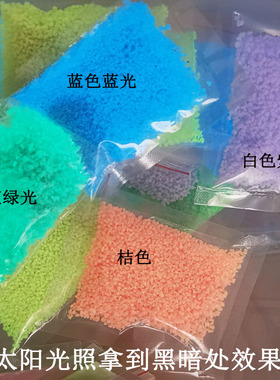 高亮夜光沙夜光颗粒碎石星空瓶许愿瓶海洋彩虹瓶制作材料荧光粉料