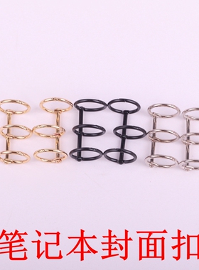 笔记本封面活页扣环金色diy