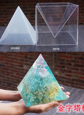 金字塔立方体钻石滴胶模具