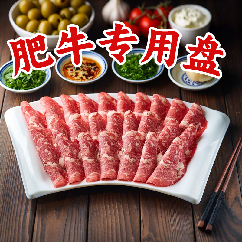 肥牛专用火锅盘子商用长方形肉盘