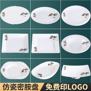 密胺盘子商用东北小酒馆农家乐专用炒菜盘凉菜盘特色餐馆异形餐具