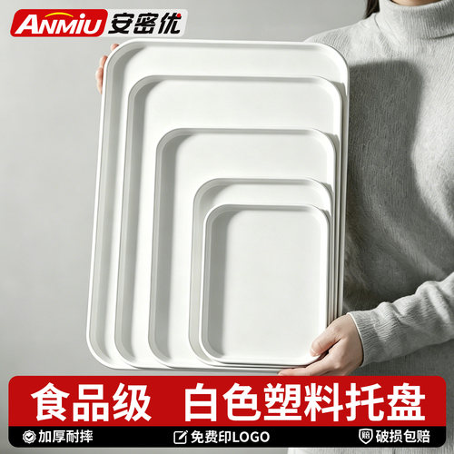 塑料托盘商用白色长方形餐盘
