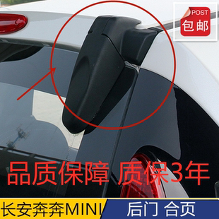 适用长安奔奔mini后背门合页迷你后备箱挡风玻璃铰链尾门合页配件