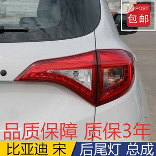 适配比亚迪宋EV 宋后组合灯左右刹车转向灯罩 DM后尾灯总成17 18款