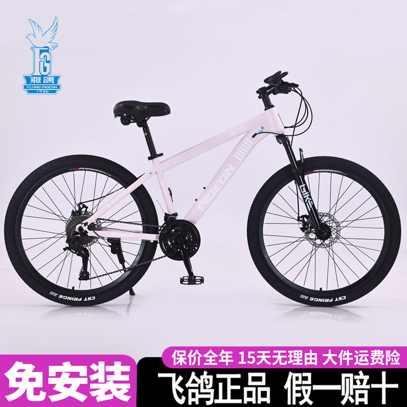 飞鸽山地车自行车成人男女款青少年官方轻便变速越野碟刹减震单车