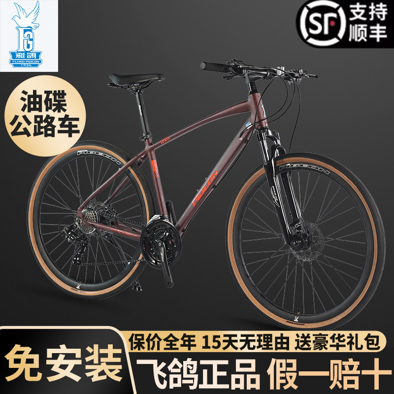 飞鸽油碟公路车自行车男女成人7公路自行车