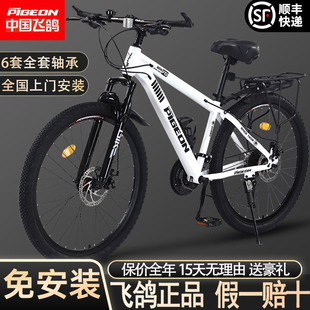 飞鸽自行车成人男女款 变速山地车12岁到18岁青少年单车中学生骑行