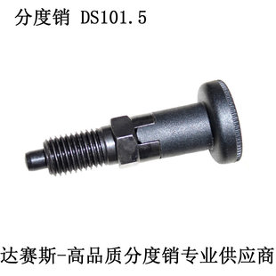分度销，拉销，弹簧销，手柄分度销，拉环分度销，无锁定分度销