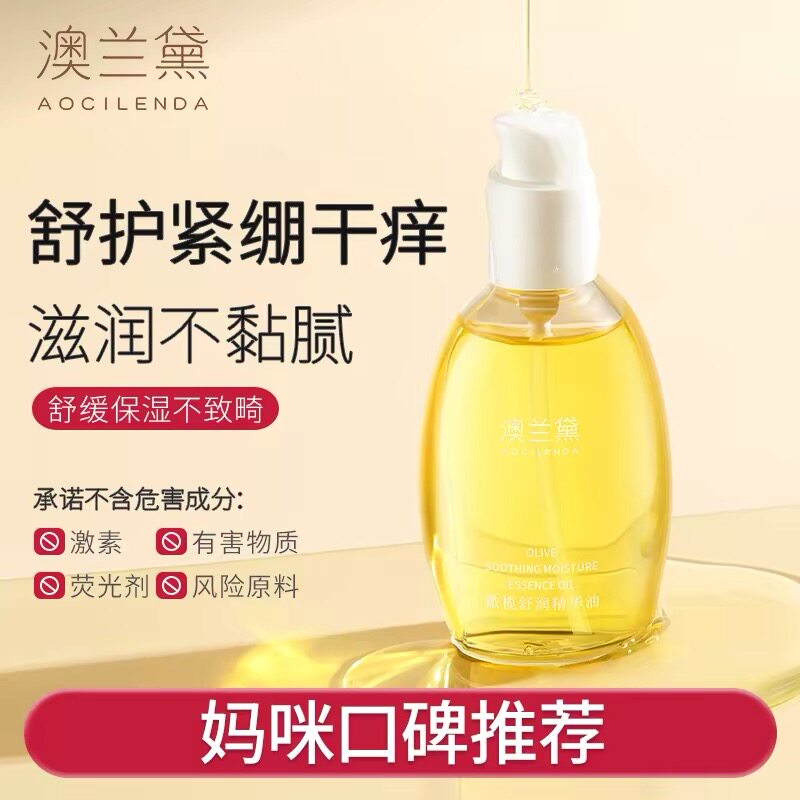 澳兰黛备孕可用妊娠油橄榄油淡纹紧致霜淡化妇女纹路按摩护理油