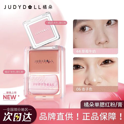 Judydoll橘朵单色腮红高光修容腮红膏提亮膨胀收缩立体腮红滋润