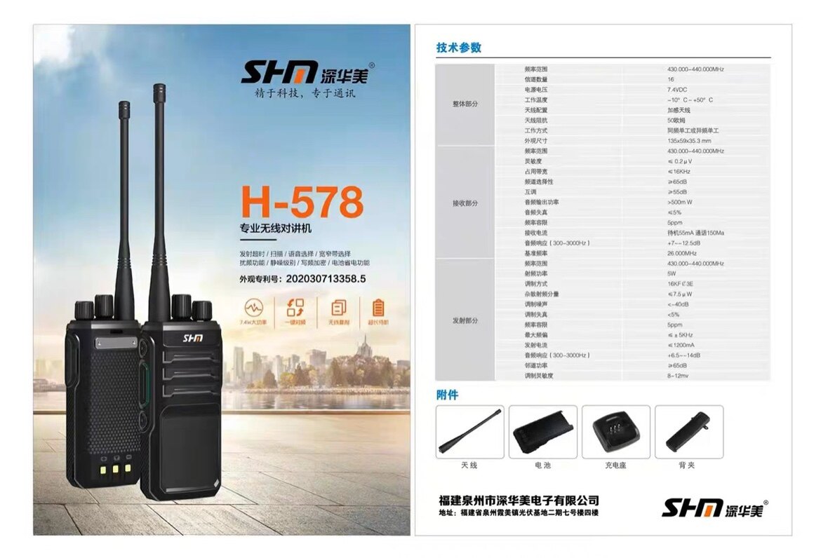 SHM578   大功率5W 加密防串台 抗干扰 一键复制 无线通讯对讲机
