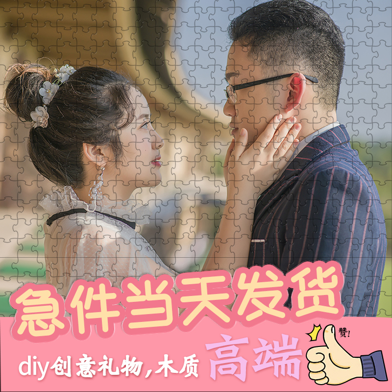 diy真人照片拼图定制洛菲洋