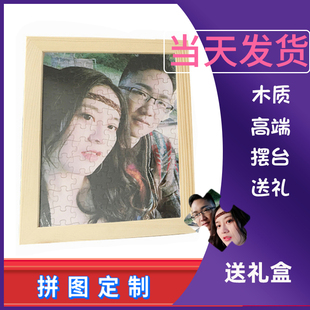 人像 定制 生日礼物定制拼图成年减压带框 摆台108片木质拼图照片