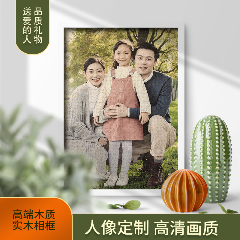 照片diy拼图定制洛菲洋