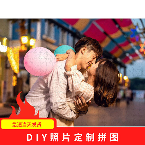 diy带框解闷照片定制人像拼图