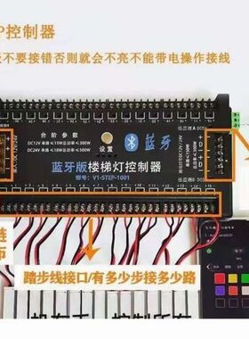网红楼梯控制器蓝牙款流水控制器智能家居网红楼梯控制器