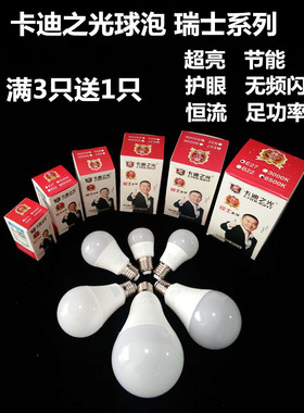 卡迪之光LED灯泡锐士系列A泡足瓦恒流led灯泡塑包铝 led节能灯