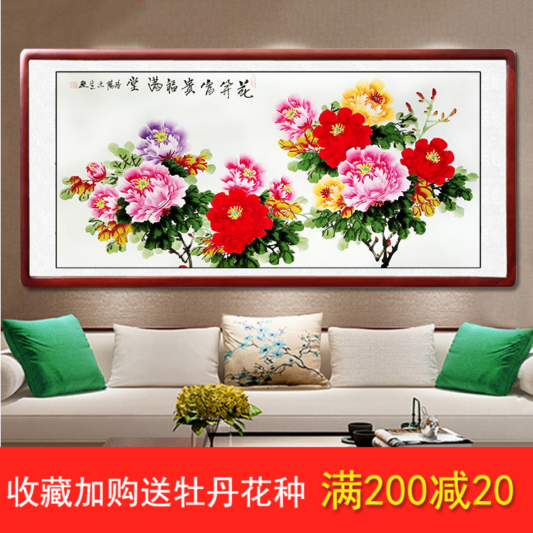 客厅卧室招财风水国画牡丹画花鸟装饰字挂画洛阳手绘真迹四尺横幅