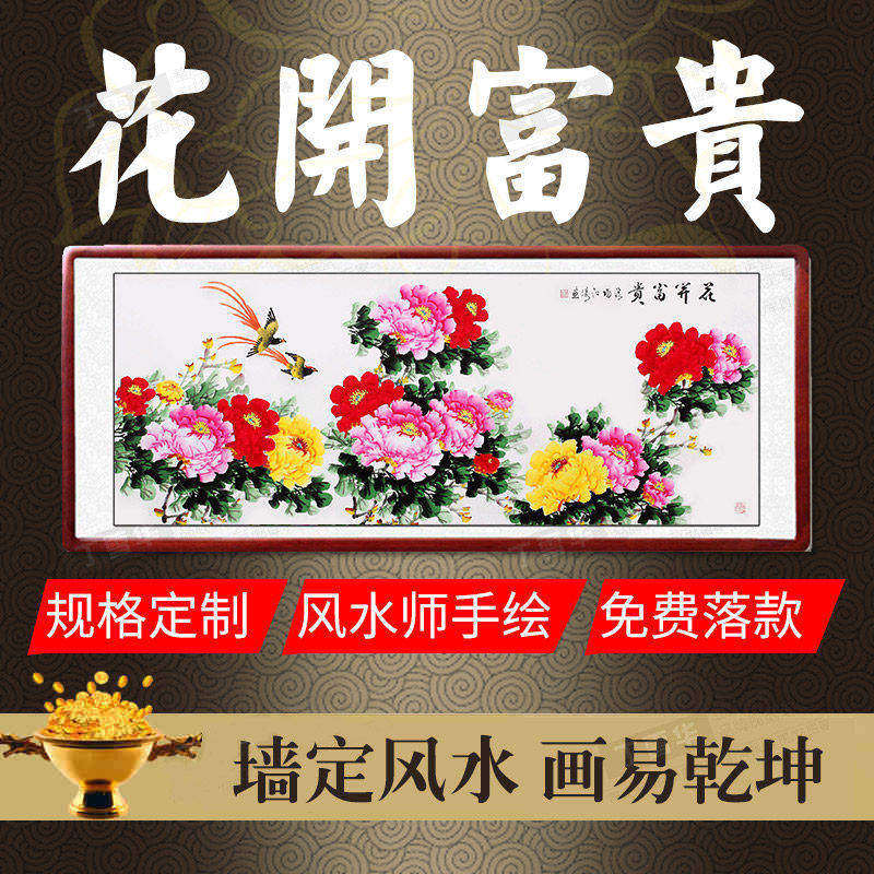 客厅卧室洛阳风水招财手绘国画