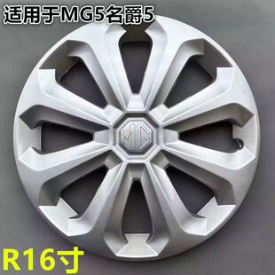 适用于名爵5轮毂盖轮毂罩mg5轮毂保护壳16寸改装 饰盖 轮鼓盖钢圈装