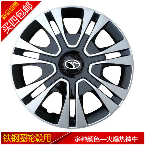 东南菱帅菱悦V3轮毂盖品质保障