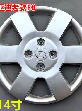 包邮 比亚迪F0轮毂盖FO轮毂罩钢圈盖轮胎罩BYDF0车轮盖14寸新老款
